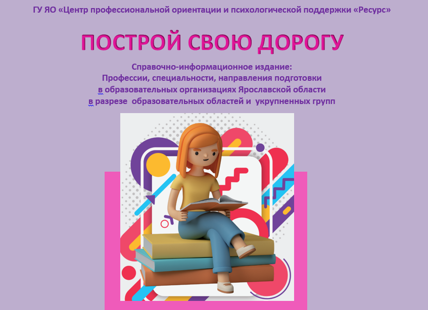 Построй свою дорогу 2025